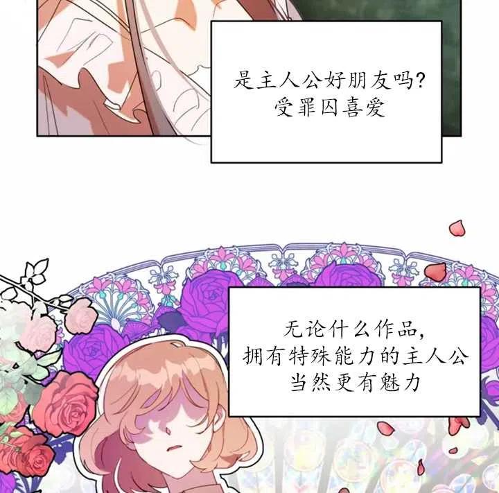 《扑通扑通攻略记》第51话 第50页