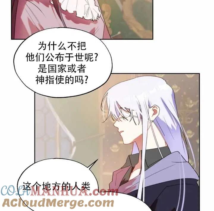 《扑通扑通攻略记》第51话 第25页