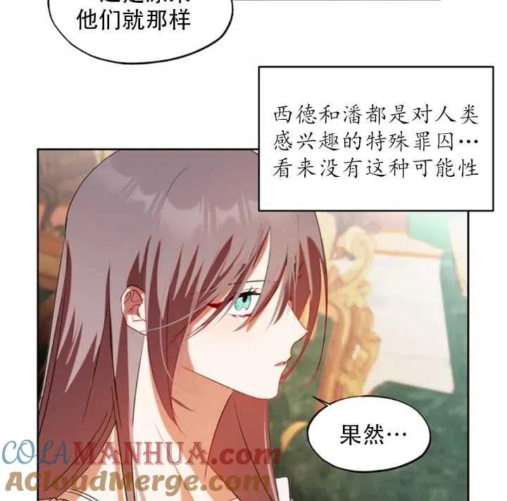 《扑通扑通攻略记》第51话 第49页