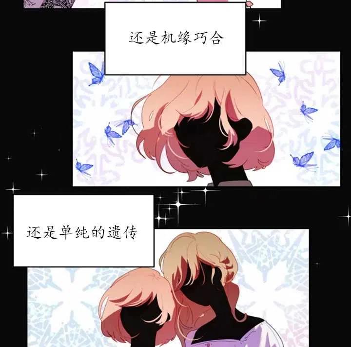 《扑通扑通攻略记》第51话 第53页