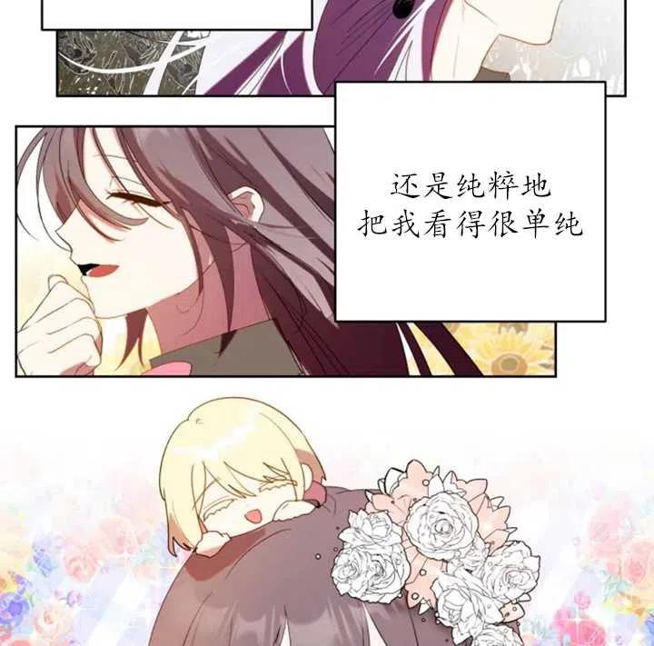 《扑通扑通攻略记》第51话 第3页