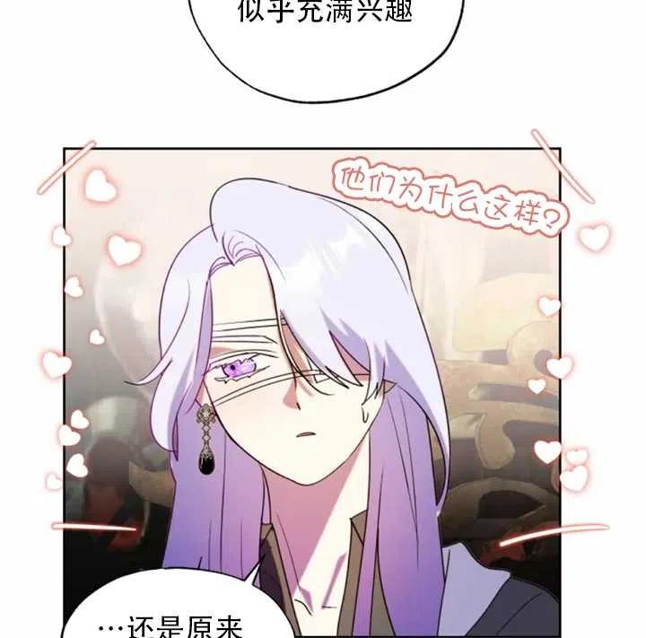 《扑通扑通攻略记》第51话 第48页