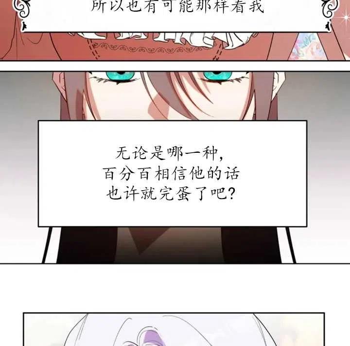 《扑通扑通攻略记》第51话 第5页