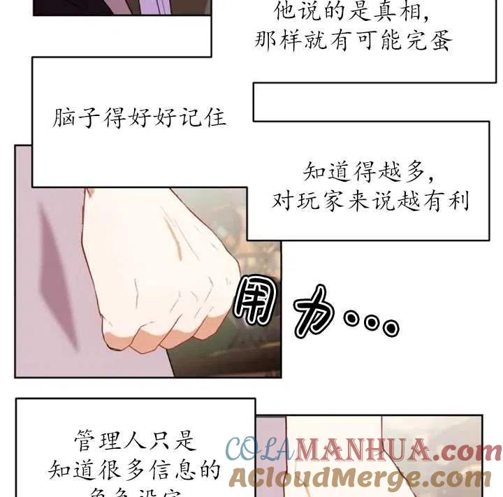 《扑通扑通攻略记》第51话 第7页