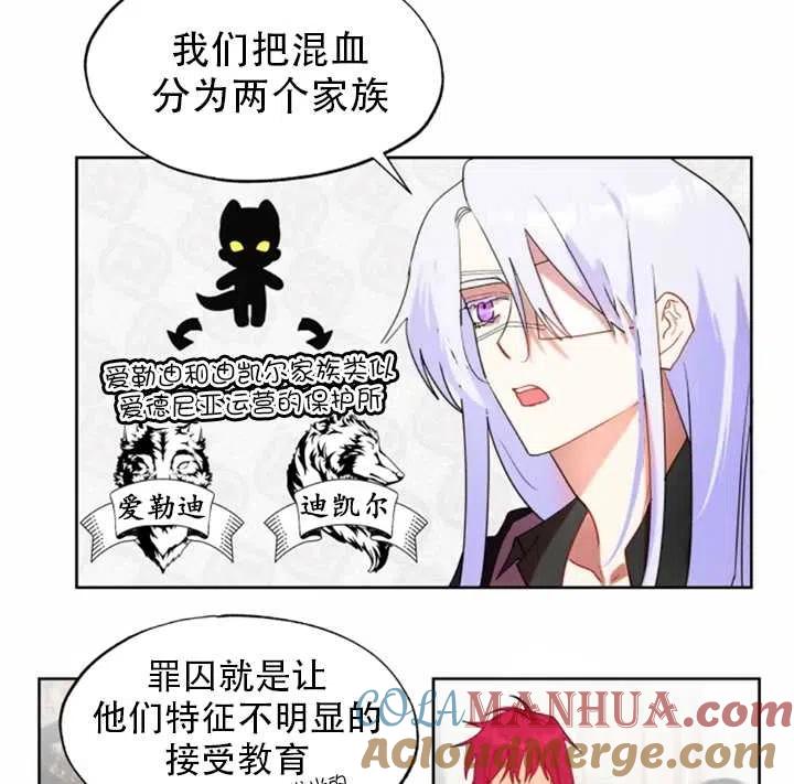 《扑通扑通攻略记》第51话 第22页