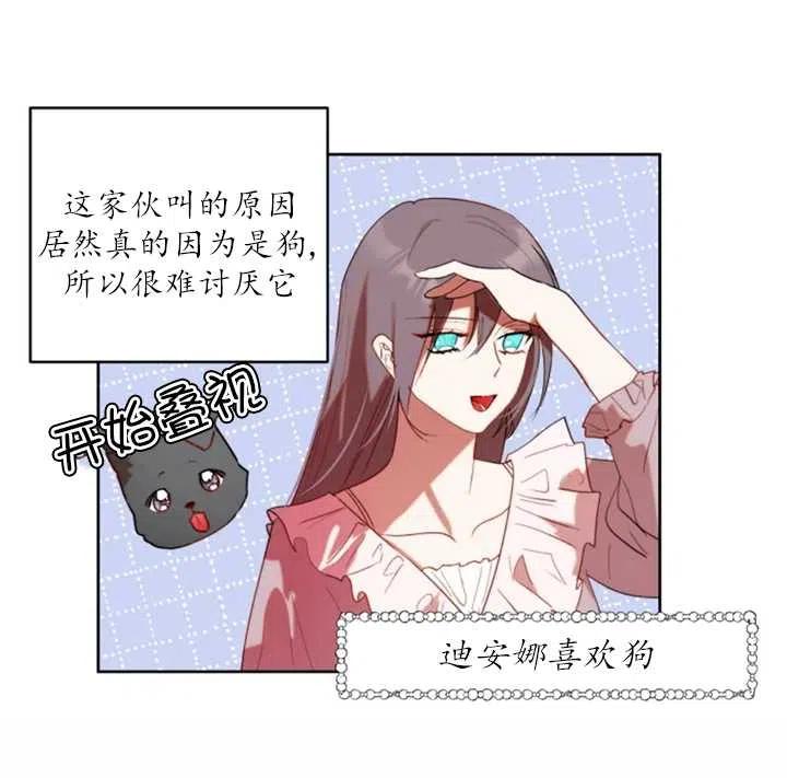 《扑通扑通攻略记》第51话 第44页