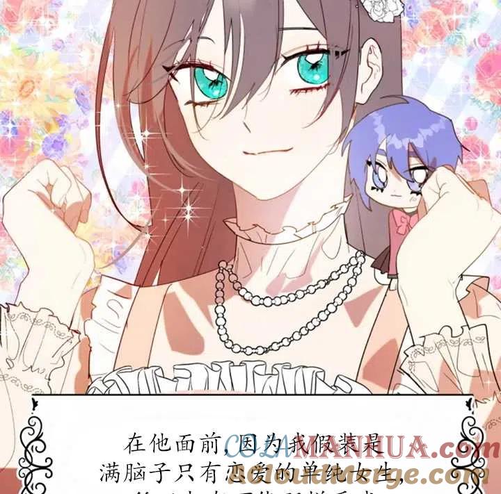 《扑通扑通攻略记》第51话 第4页