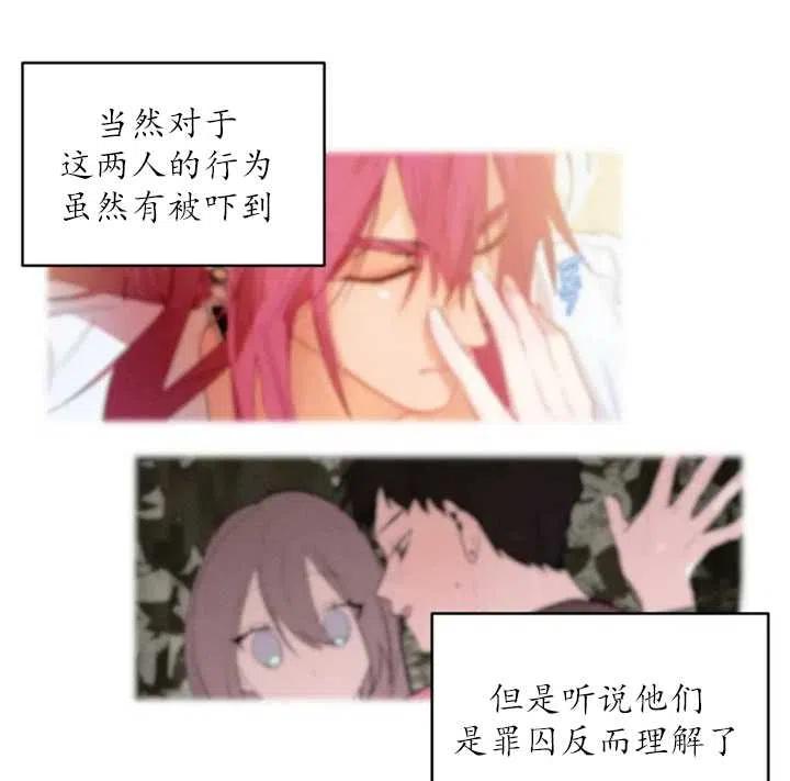 《扑通扑通攻略记》第51话 第39页