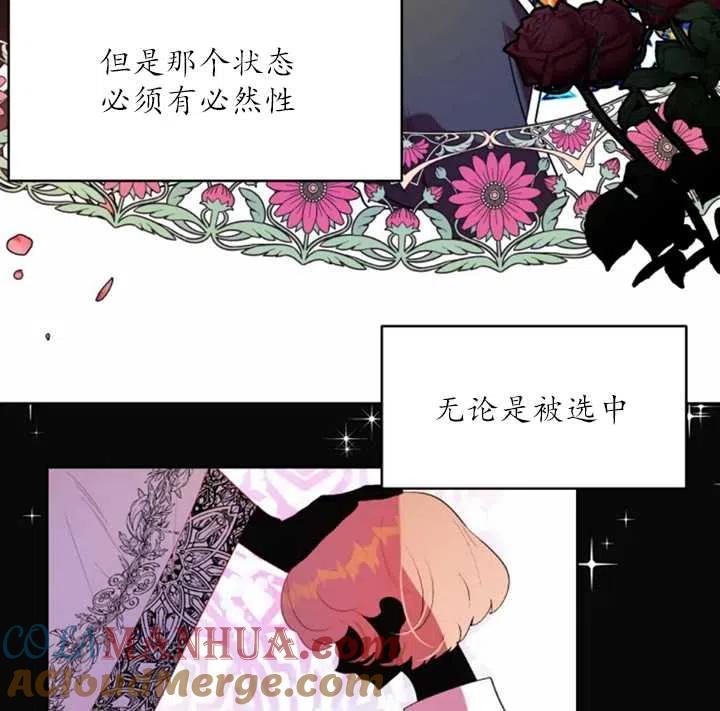 《扑通扑通攻略记》第51话 第52页