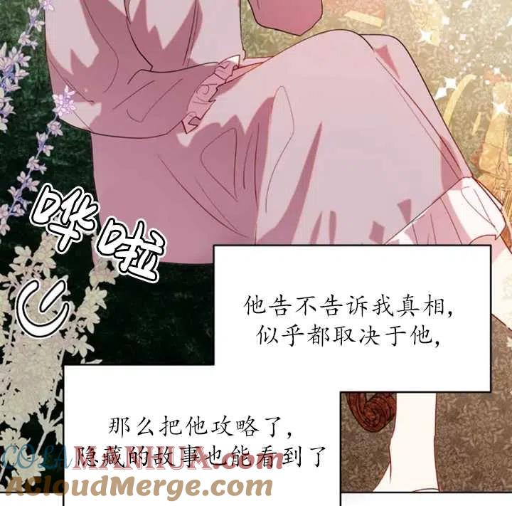 《扑通扑通攻略记》第51话 第10页