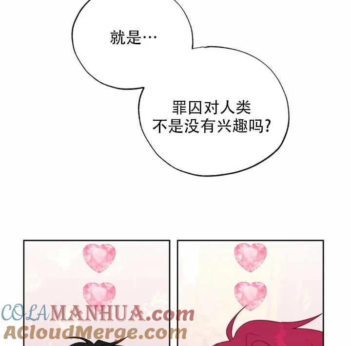 《扑通扑通攻略记》第51话 第46页