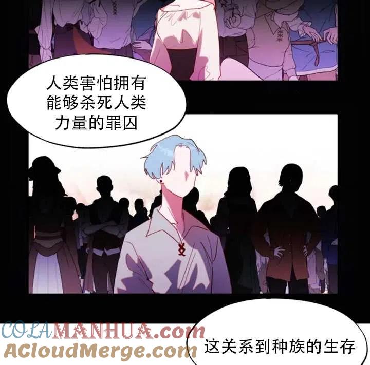 《扑通扑通攻略记》第51话 第28页