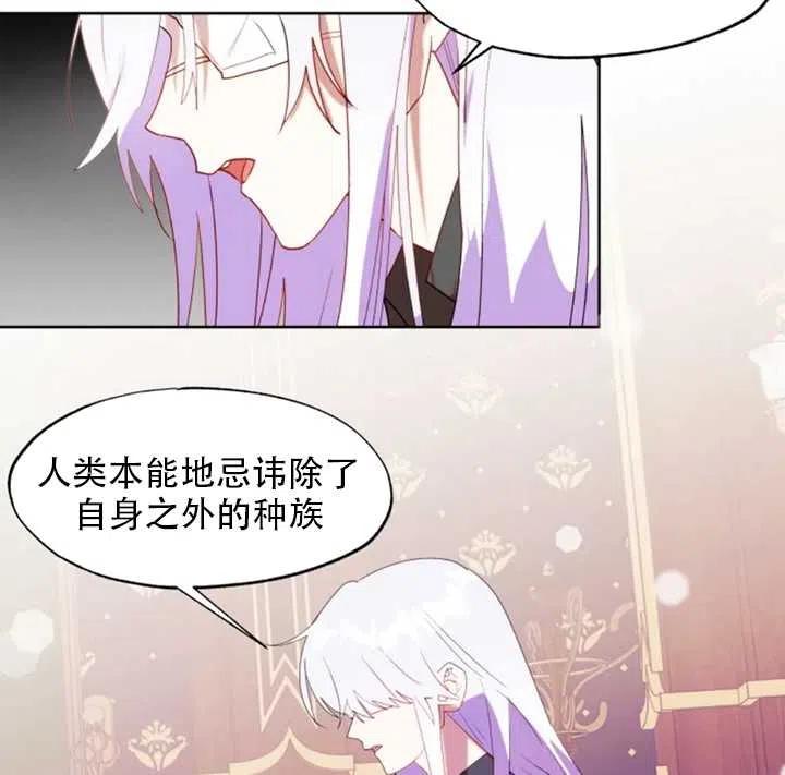《扑通扑通攻略记》第51话 第29页