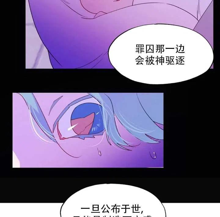 《扑通扑通攻略记》第51话 第32页