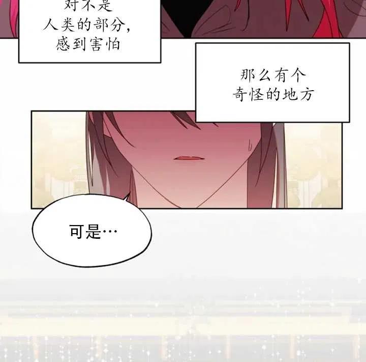 《扑通扑通攻略记》第51话 第36页