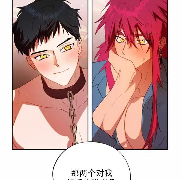 《扑通扑通攻略记》第51话 第47页