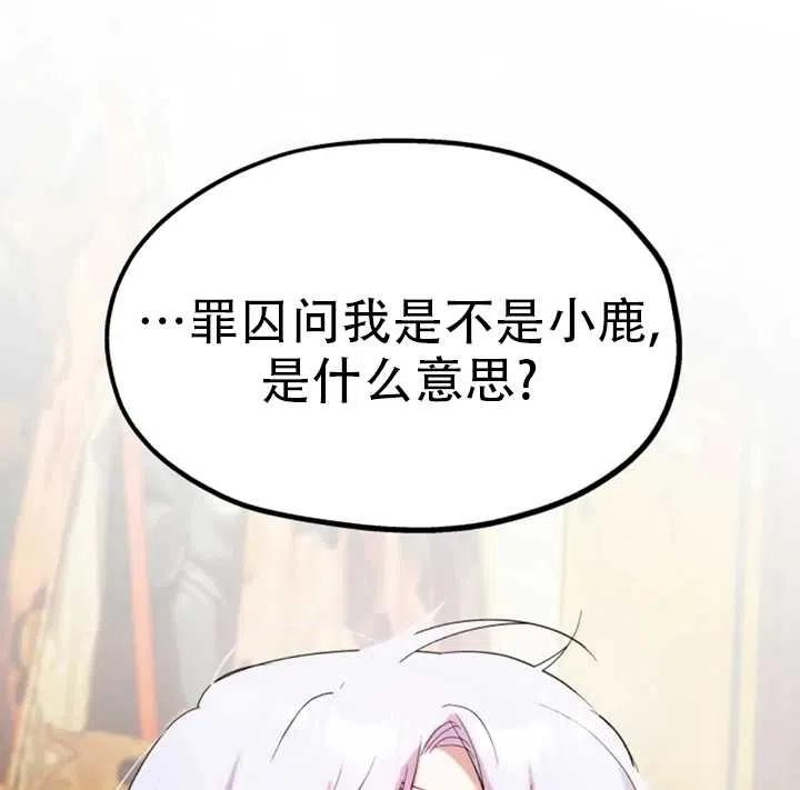 《扑通扑通攻略记》第51话 第57页