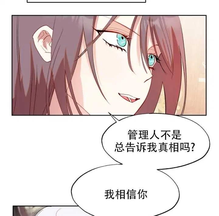 《扑通扑通攻略记》第51话 第11页