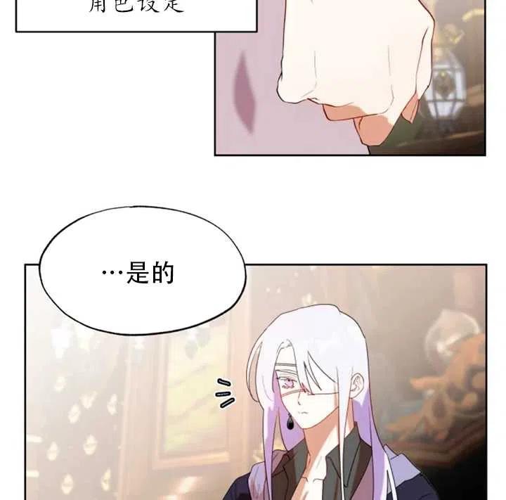 《扑通扑通攻略记》第51话 第8页