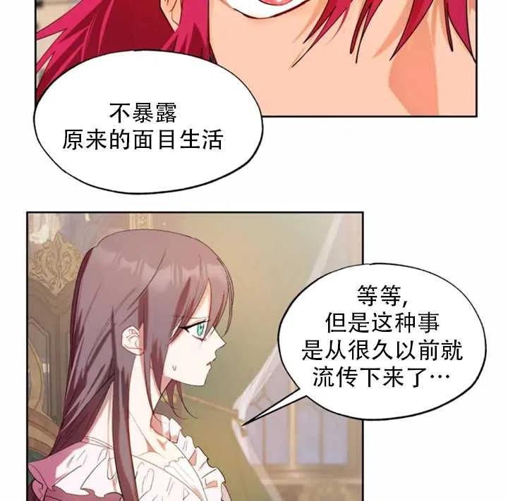 《扑通扑通攻略记》第51话 第24页