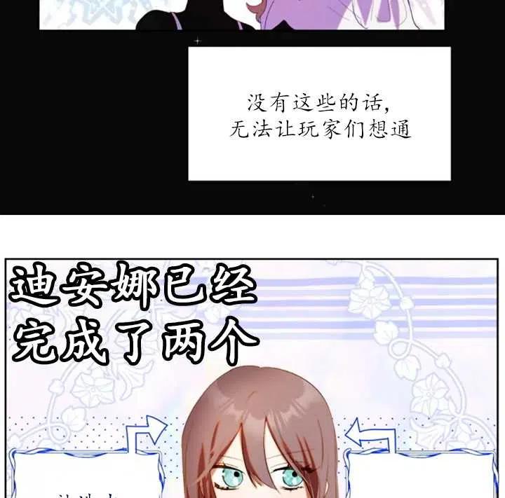 《扑通扑通攻略记》第51话 第54页