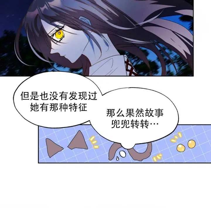 《扑通扑通攻略记》第51话 第56页