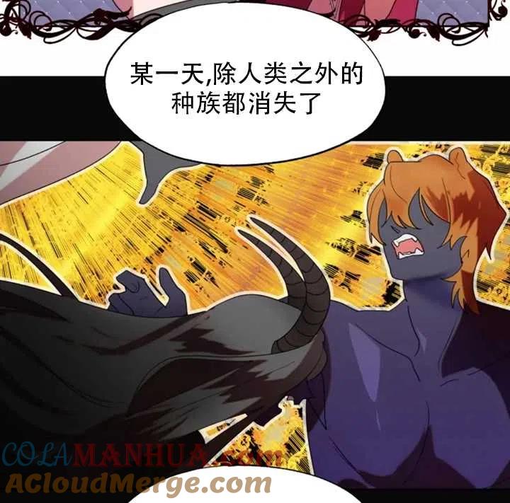 《扑通扑通攻略记》第51话 第19页