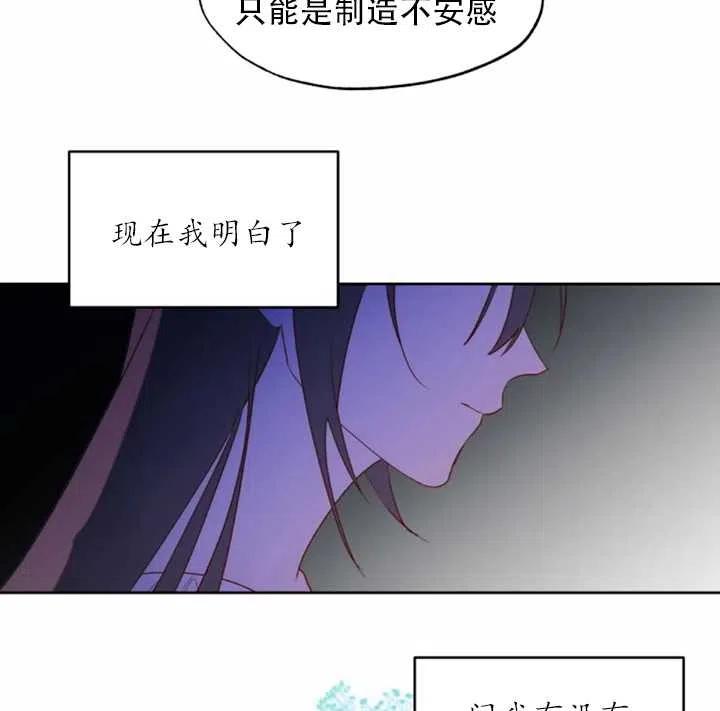 《扑通扑通攻略记》第51话 第33页