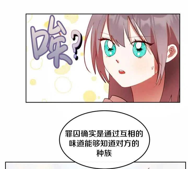 《扑通扑通攻略记》第52话 第2页