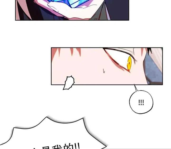 《扑通扑通攻略记》第52话 第48页