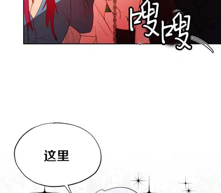 《扑通扑通攻略记》第52话 第45页