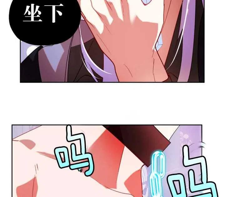 《扑通扑通攻略记》第52话 第51页