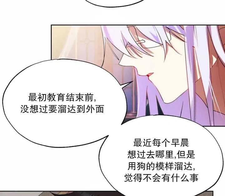《扑通扑通攻略记》第52话 第54页