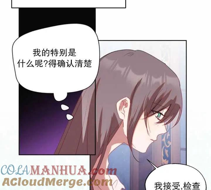 《扑通扑通攻略记》第52话 第76页