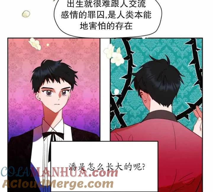 《扑通扑通攻略记》第52话 第73页