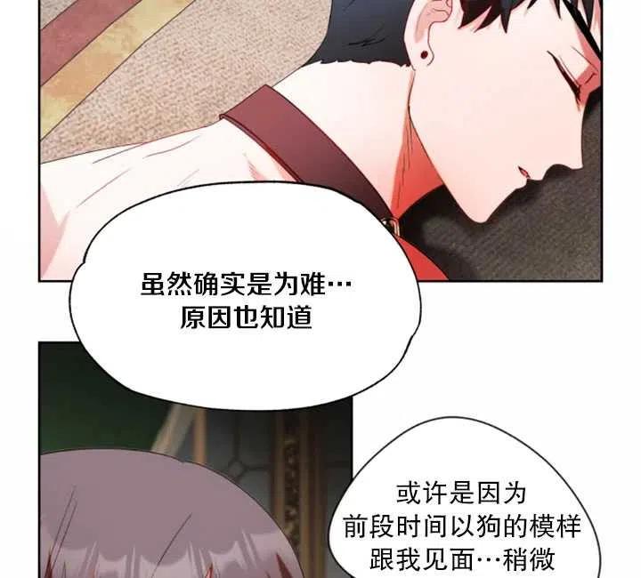 《扑通扑通攻略记》第52话 第68页