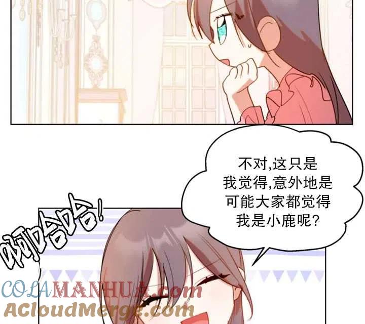 《扑通扑通攻略记》第52话 第25页