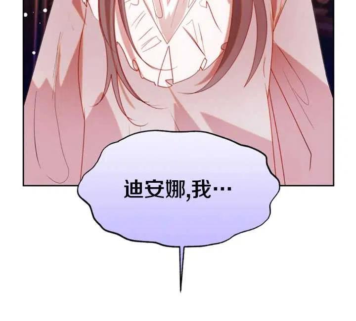 《扑通扑通攻略记》第52话 第62页