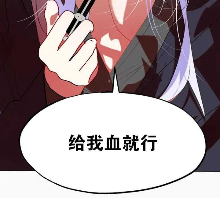 《扑通扑通攻略记》第52话 第20页