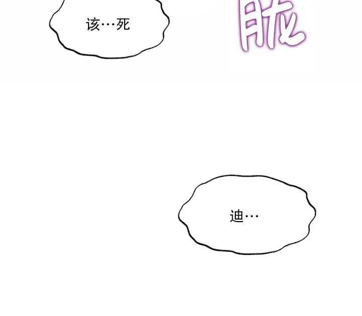 《扑通扑通攻略记》第52话 第60页