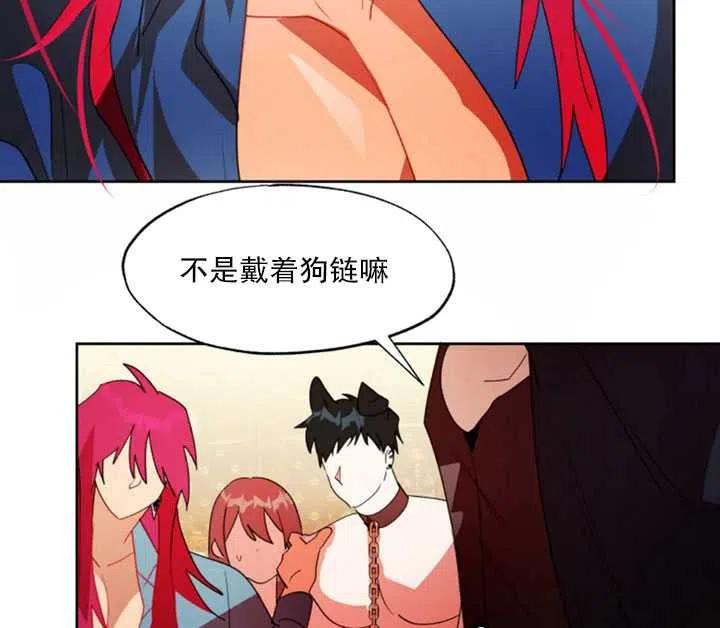 《扑通扑通攻略记》第52话 第44页