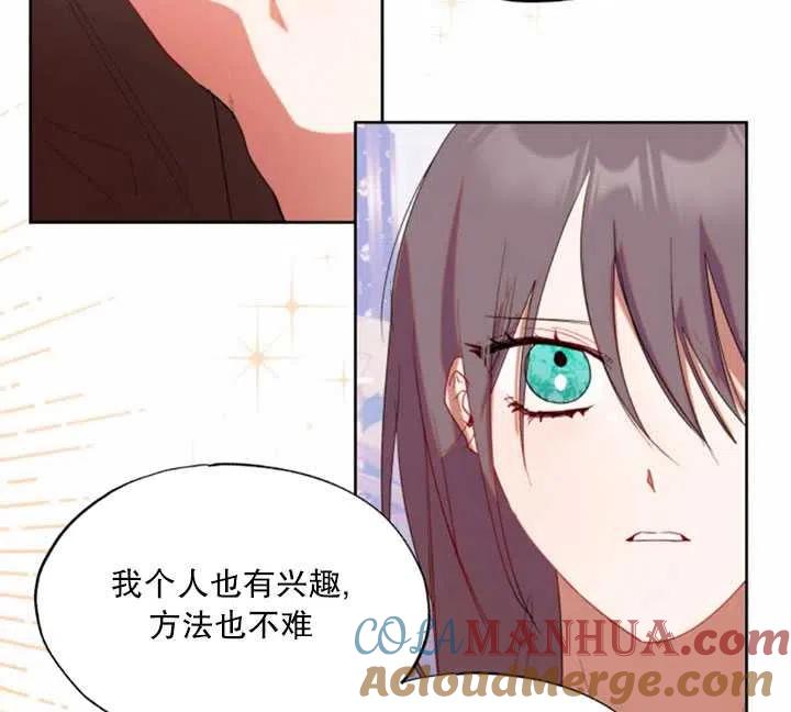 《扑通扑通攻略记》第52话 第16页