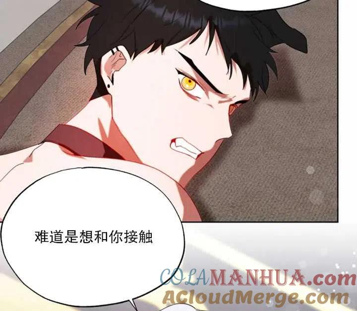 《扑通扑通攻略记》第52话 第55页