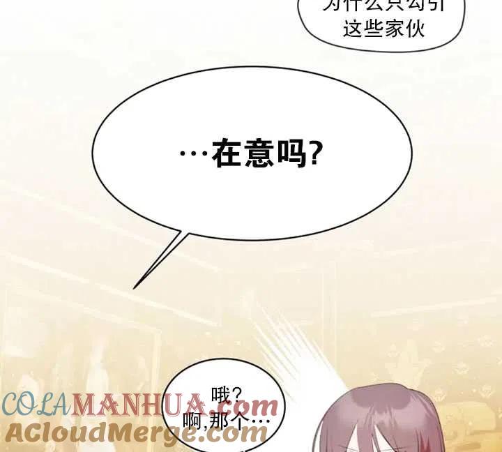 《扑通扑通攻略记》第52话 第10页