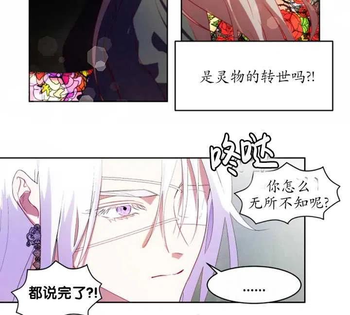 《扑通扑通攻略记》第52话 第8页