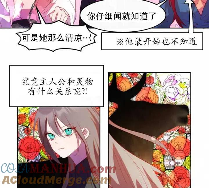 《扑通扑通攻略记》第52话 第7页