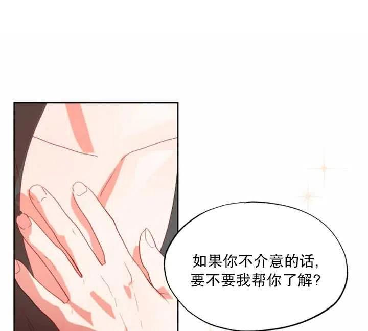 《扑通扑通攻略记》第52话 第15页