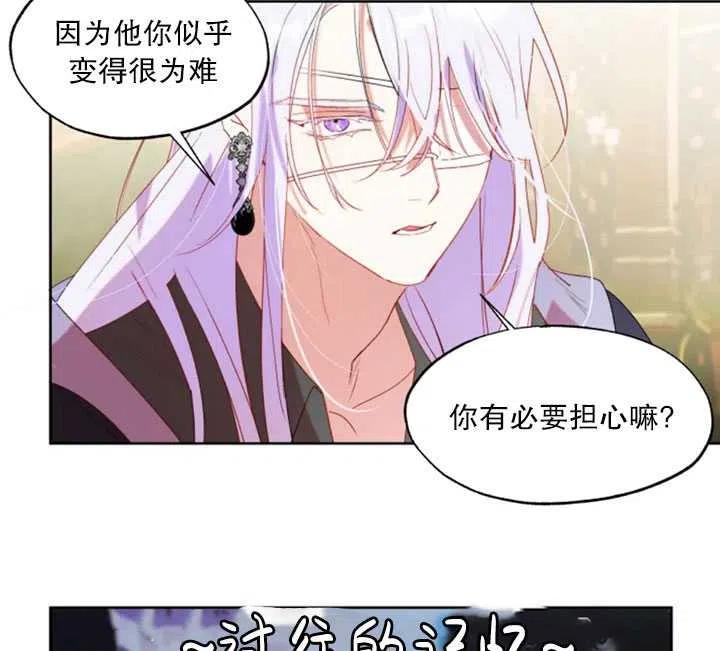 《扑通扑通攻略记》第52话 第65页