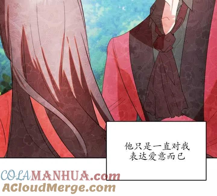 《扑通扑通攻略记》第52话 第70页