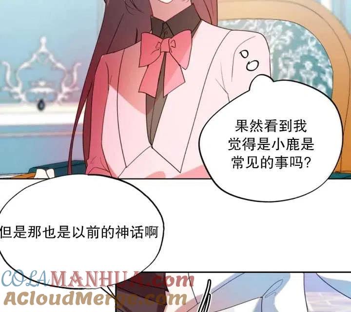 《扑通扑通攻略记》第52话 第40页